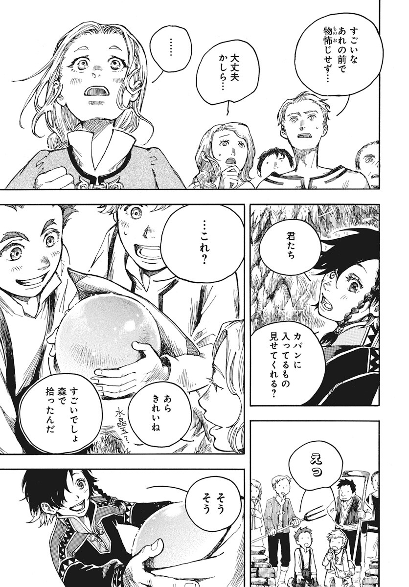 Hi no Ryuu no Kuni - Chapter 1 - Page 16