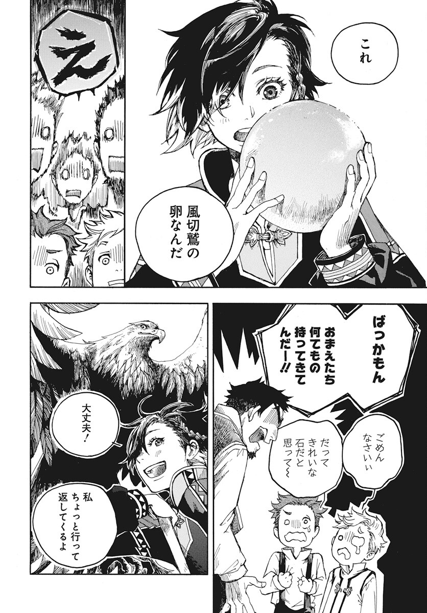Hi no Ryuu no Kuni - Chapter 1 - Page 17