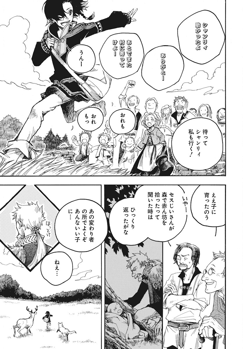 Hi no Ryuu no Kuni - Chapter 1 - Page 18