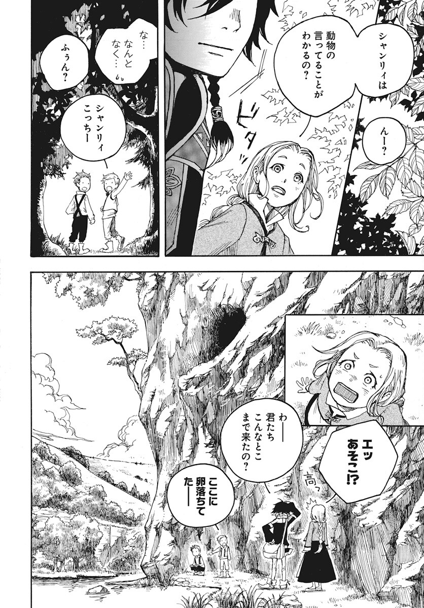 Hi no Ryuu no Kuni - Chapter 1 - Page 19