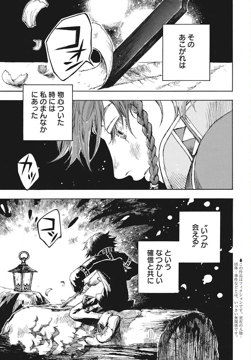 Hi no Ryuu no Kuni - Chapter 1 - Page 2