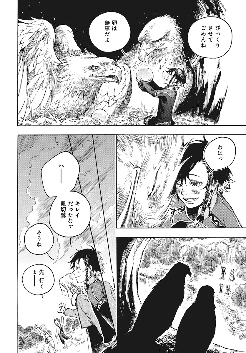 Hi no Ryuu no Kuni - Chapter 1 - Page 21