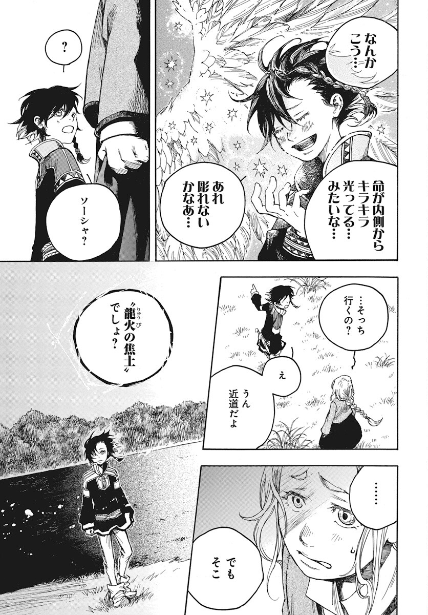 Hi no Ryuu no Kuni - Chapter 1 - Page 22