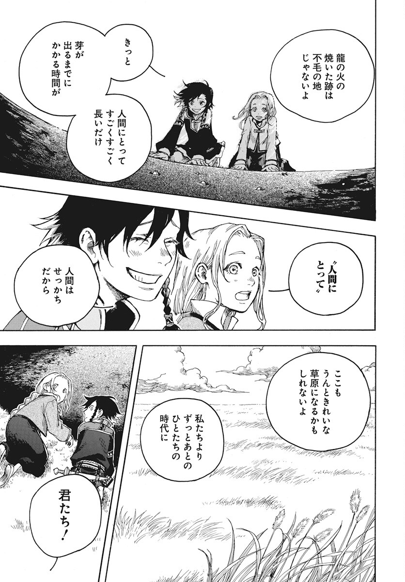 Hi no Ryuu no Kuni - Chapter 1 - Page 26