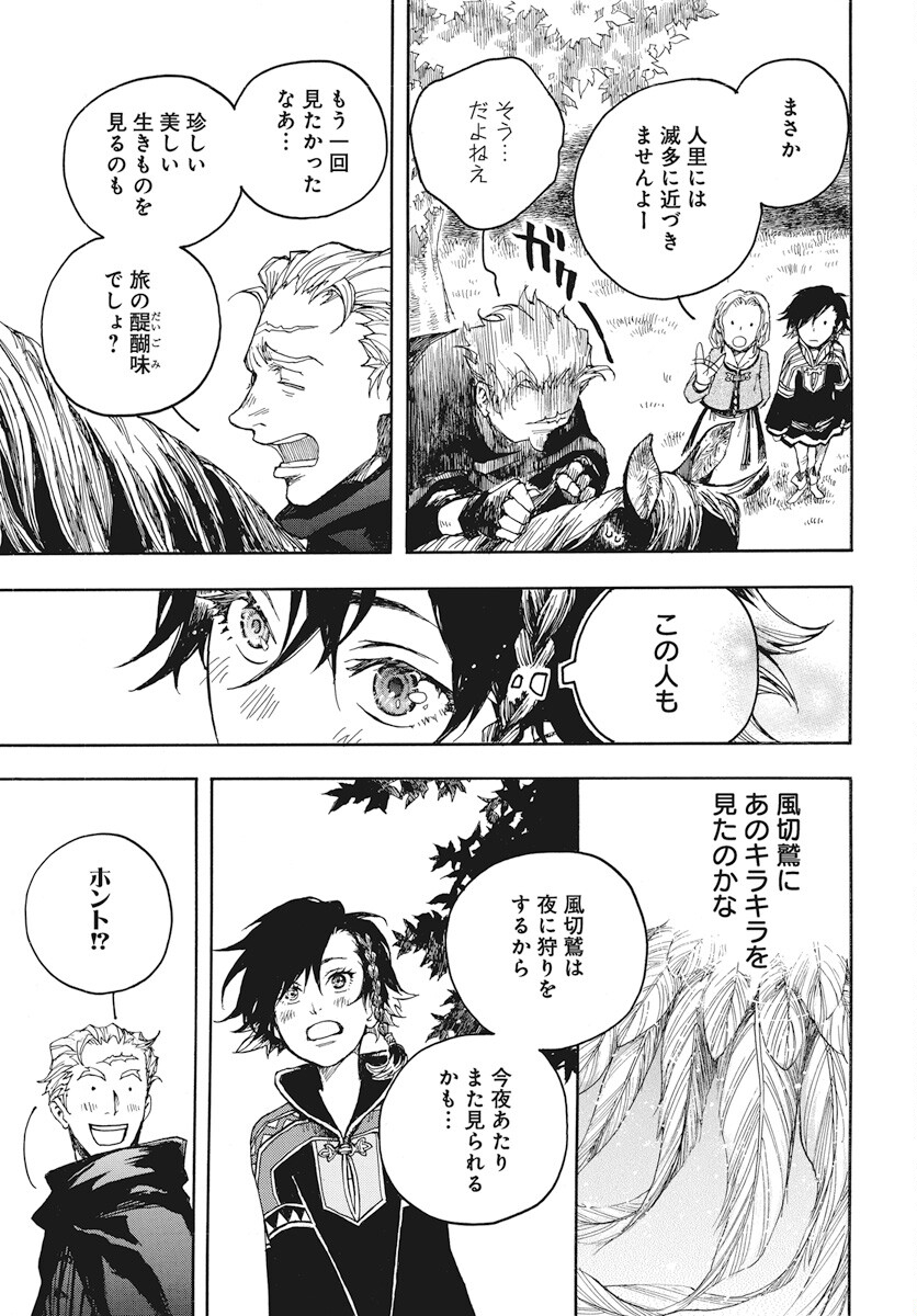 Hi no Ryuu no Kuni - Chapter 1 - Page 28