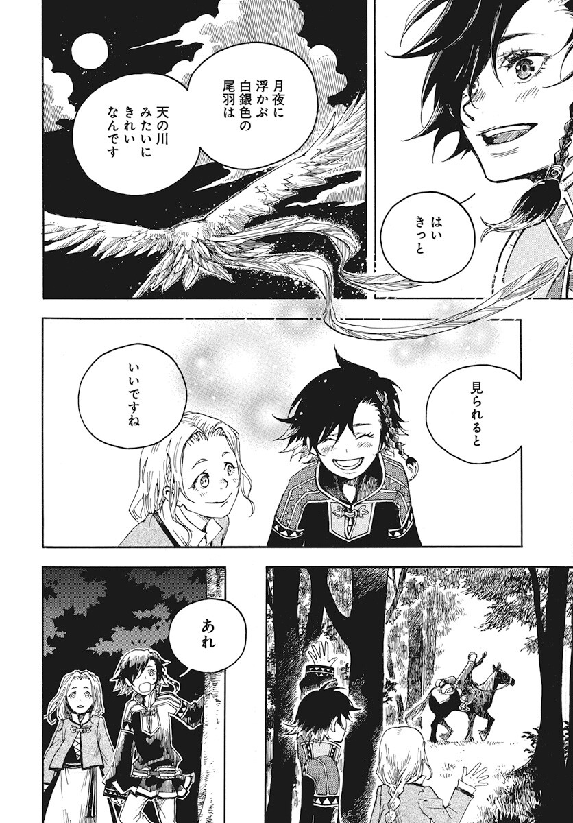 Hi no Ryuu no Kuni - Chapter 1 - Page 29