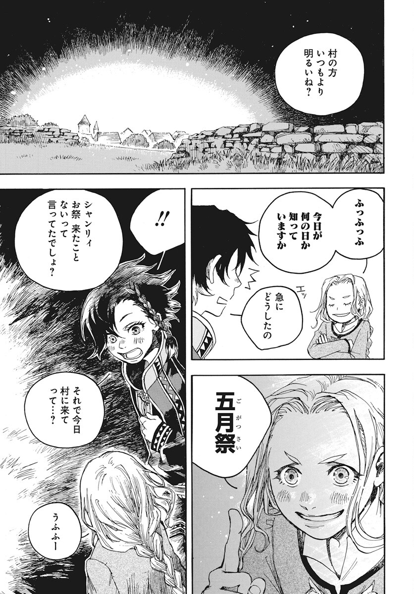 Hi no Ryuu no Kuni - Chapter 1 - Page 30