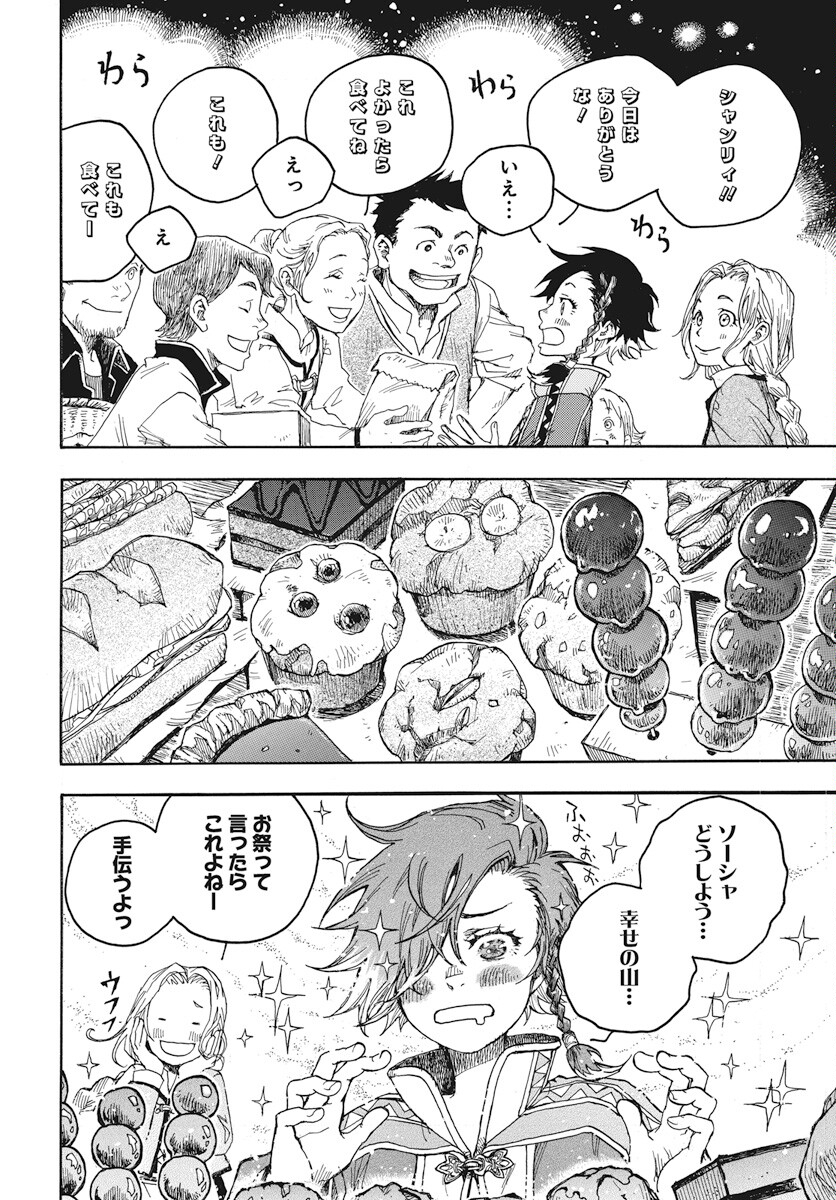 Hi no Ryuu no Kuni - Chapter 1 - Page 33