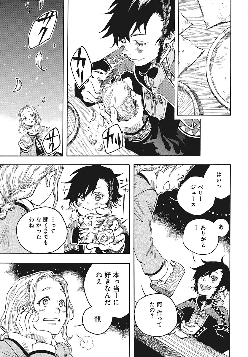 Hi no Ryuu no Kuni - Chapter 1 - Page 34