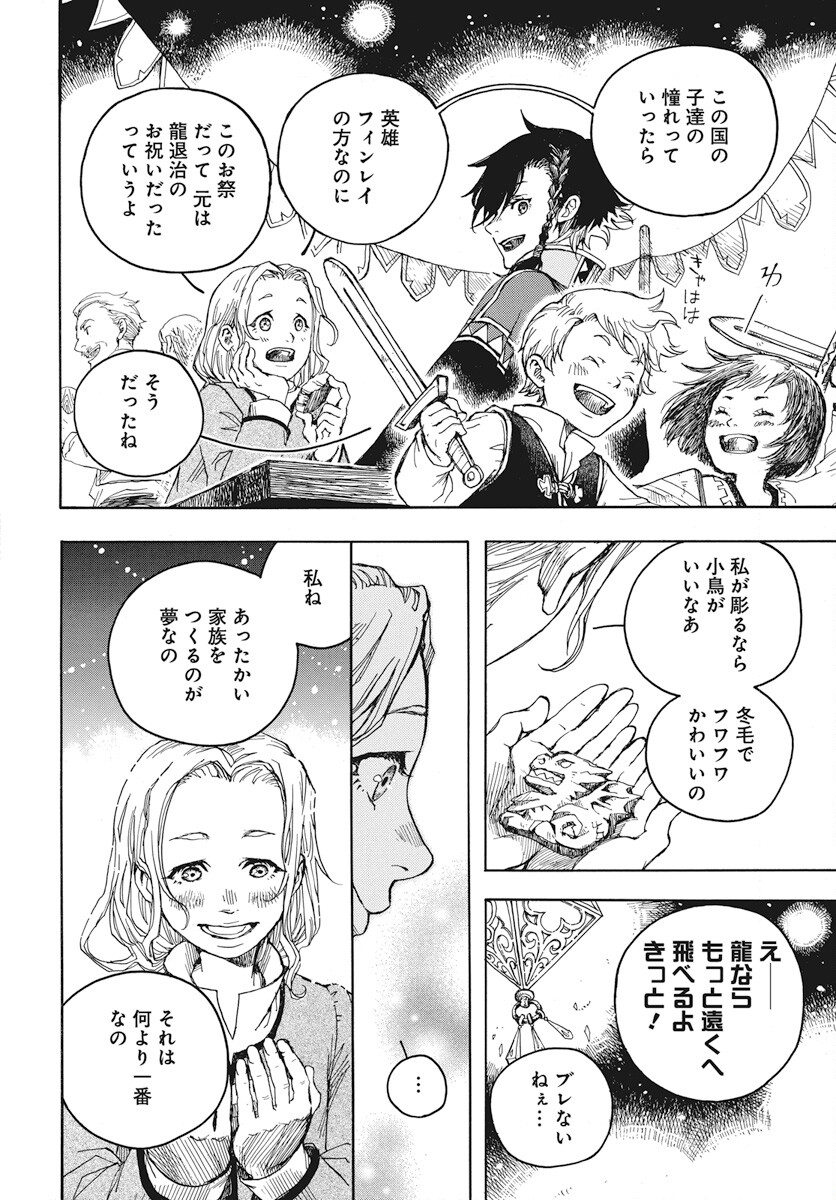 Hi no Ryuu no Kuni - Chapter 1 - Page 35