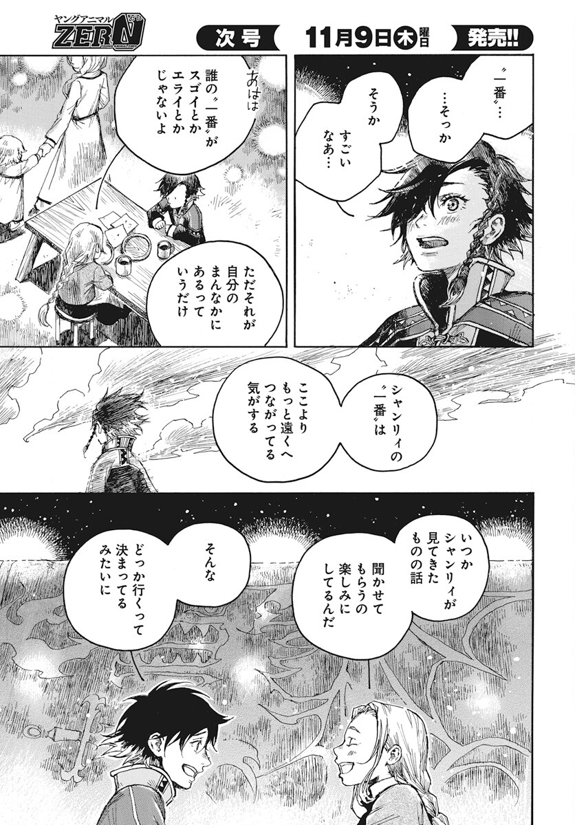 Hi no Ryuu no Kuni - Chapter 1 - Page 36