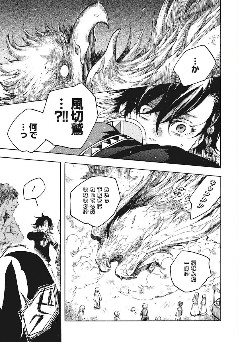 Hi no Ryuu no Kuni - Chapter 1 - Page 38