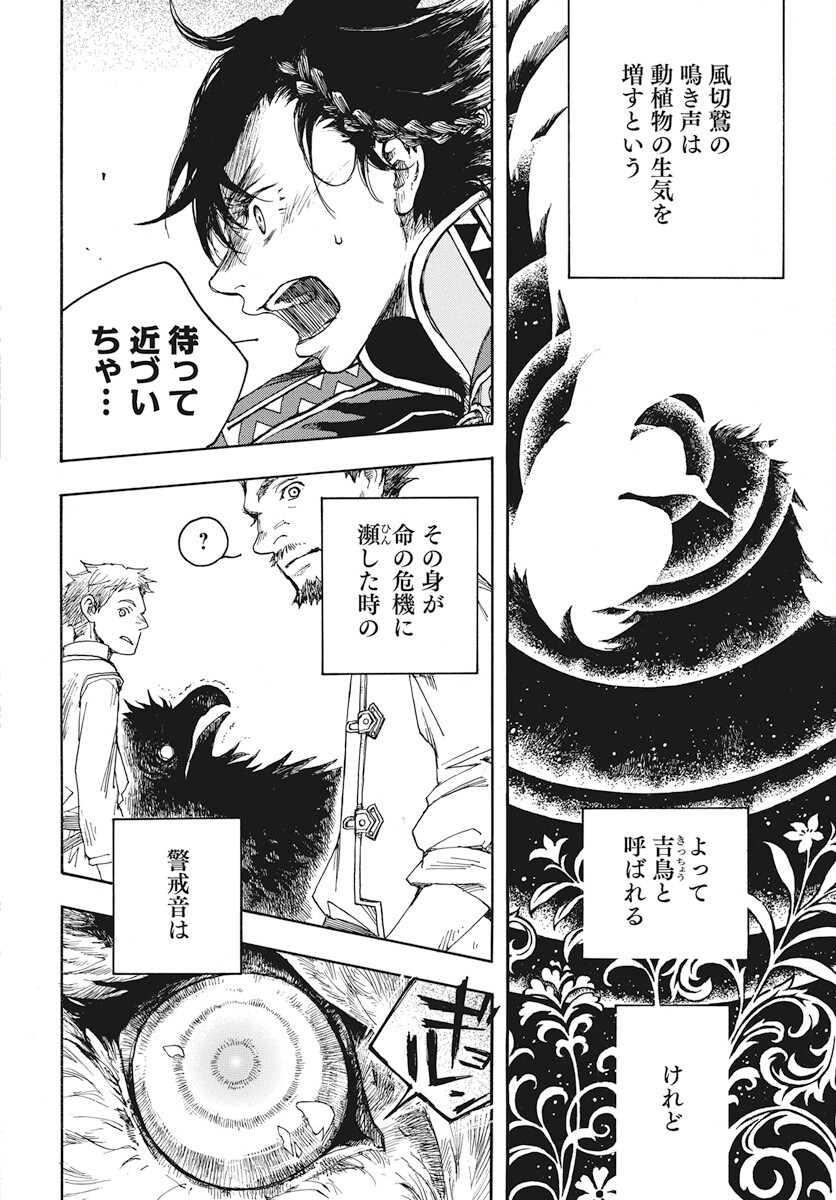 Hi no Ryuu no Kuni - Chapter 1 - Page 39