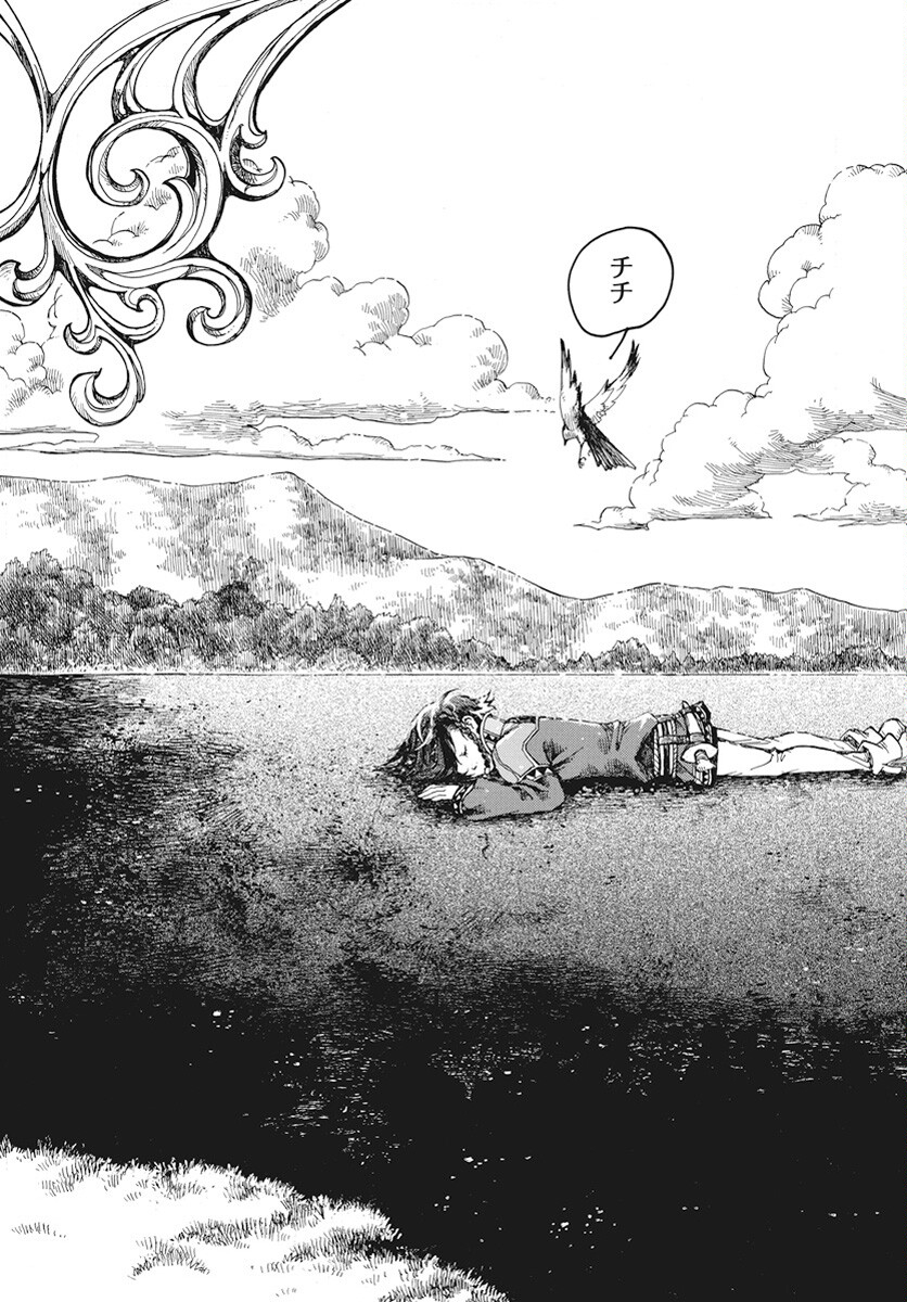 Hi no Ryuu no Kuni - Chapter 1 - Page 4