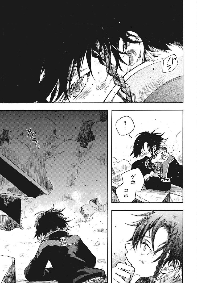 Hi no Ryuu no Kuni - Chapter 1 - Page 42