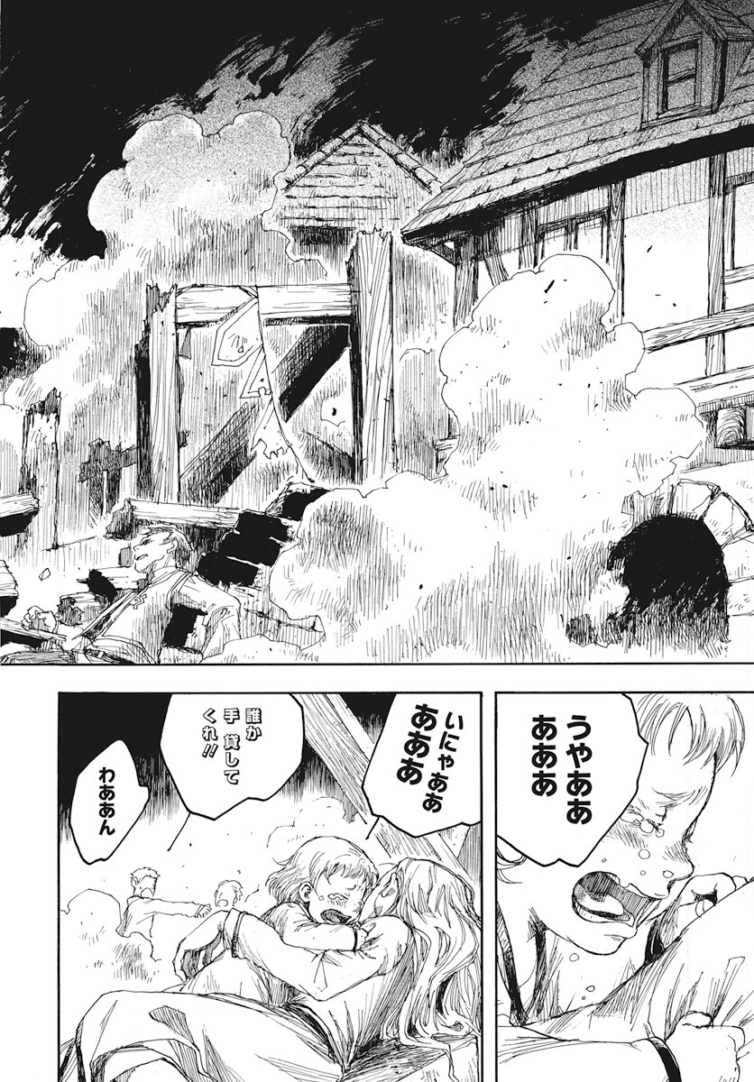 Hi no Ryuu no Kuni - Chapter 1 - Page 43