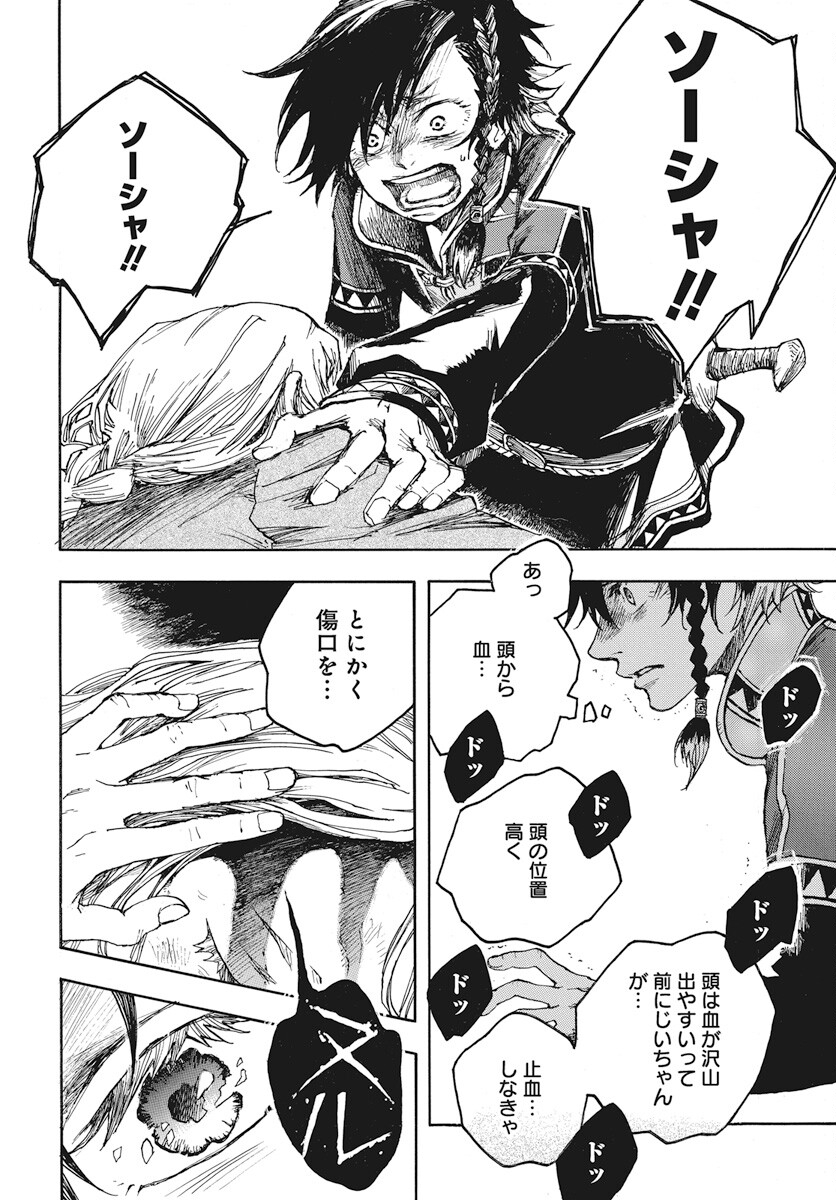 Hi no Ryuu no Kuni - Chapter 1 - Page 45