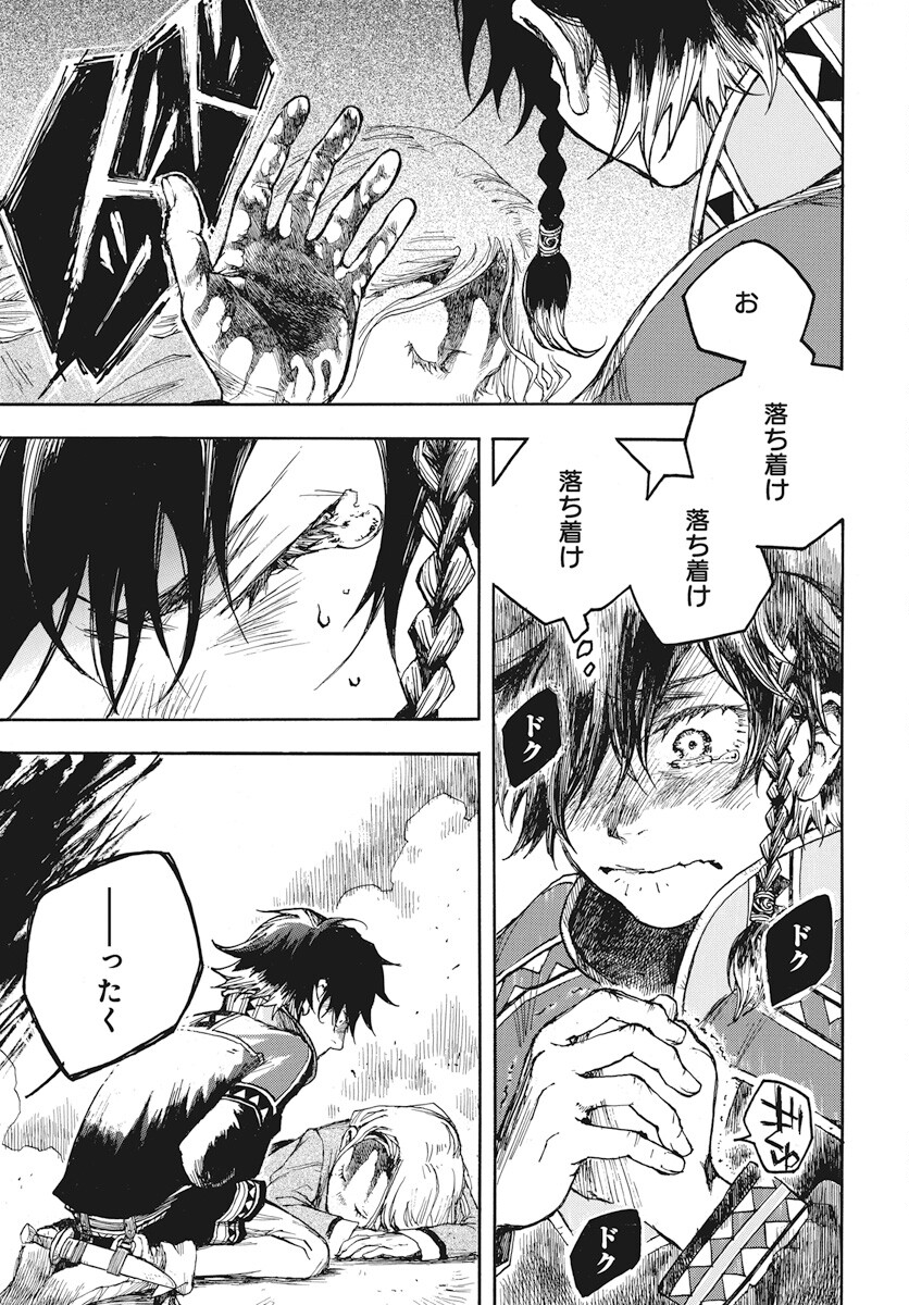 Hi no Ryuu no Kuni - Chapter 1 - Page 46