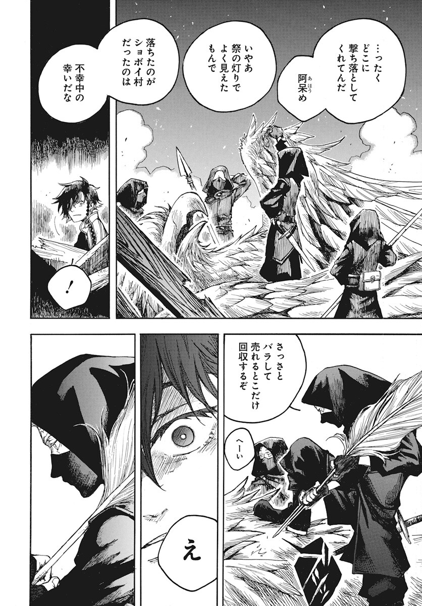 Hi no Ryuu no Kuni - Chapter 1 - Page 47