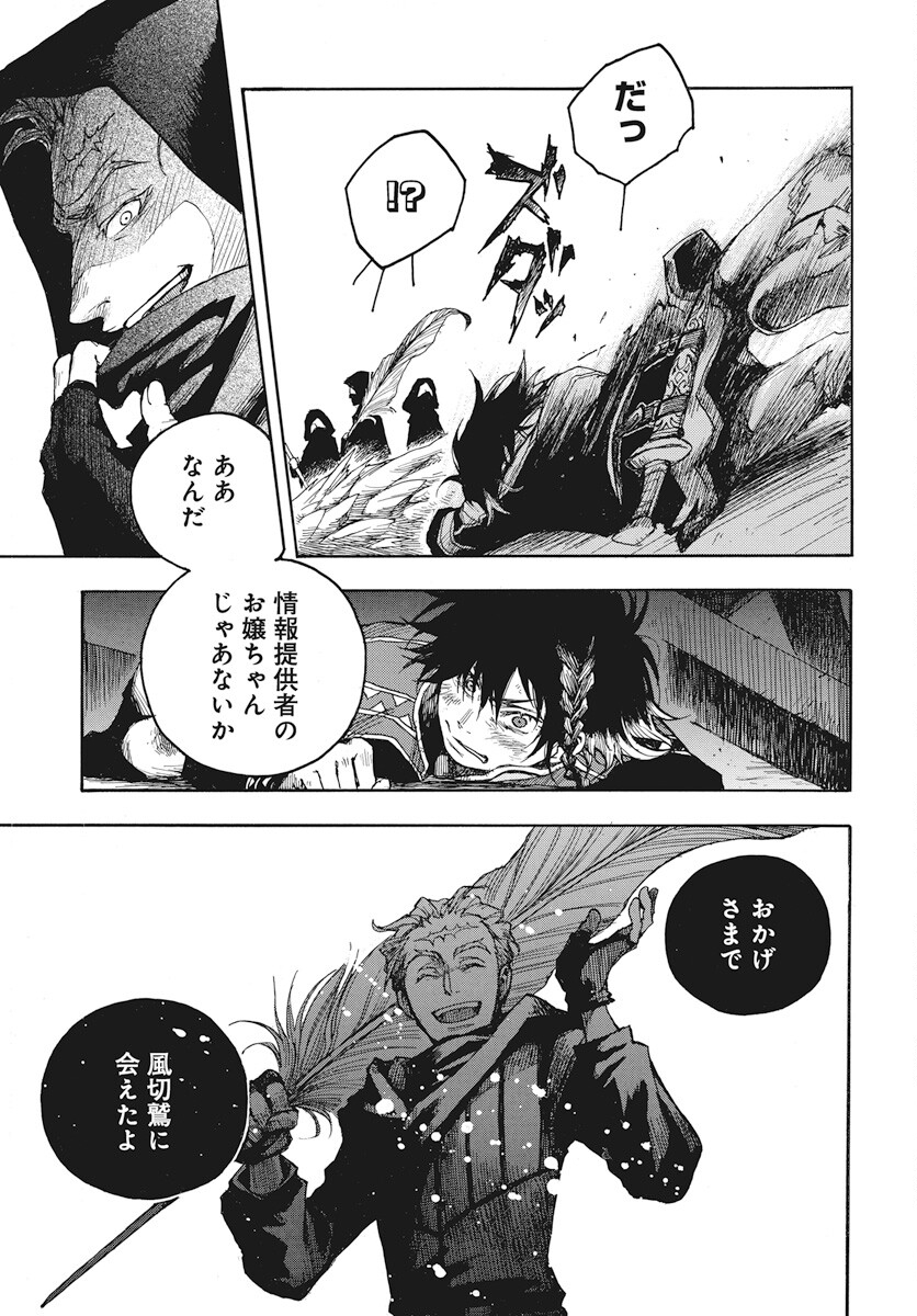 Hi no Ryuu no Kuni - Chapter 1 - Page 48