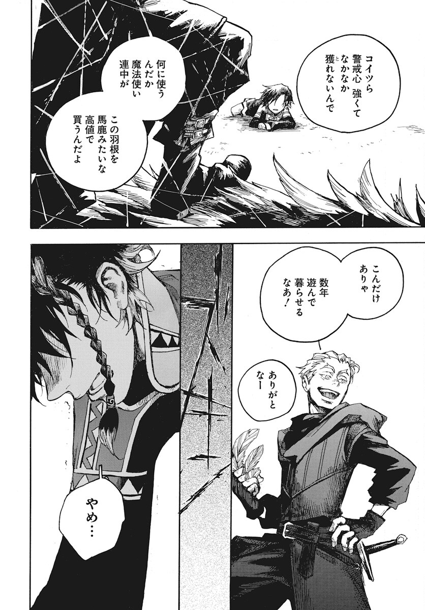 Hi no Ryuu no Kuni - Chapter 1 - Page 49