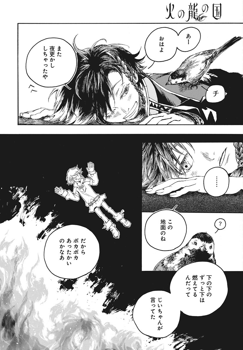 Hi no Ryuu no Kuni - Chapter 1 - Page 5