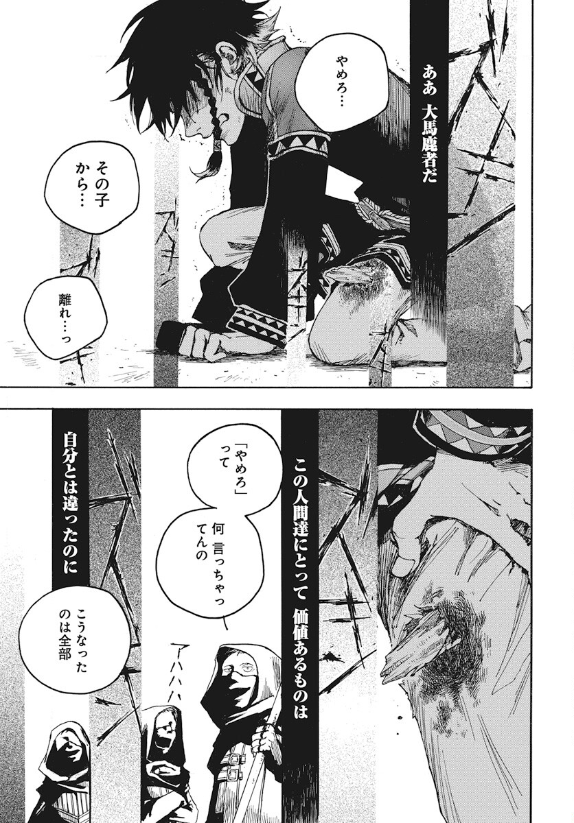Hi no Ryuu no Kuni - Chapter 1 - Page 50