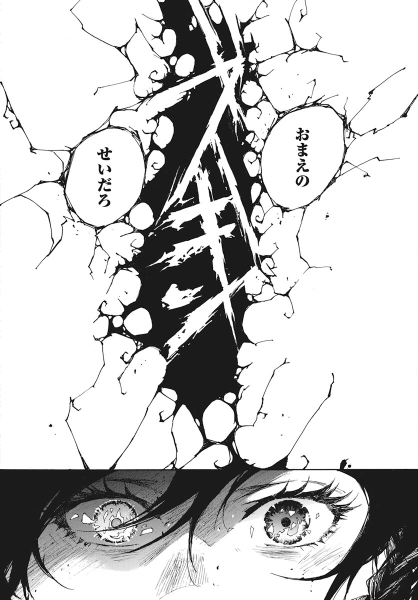 Hi no Ryuu no Kuni - Chapter 1 - Page 51