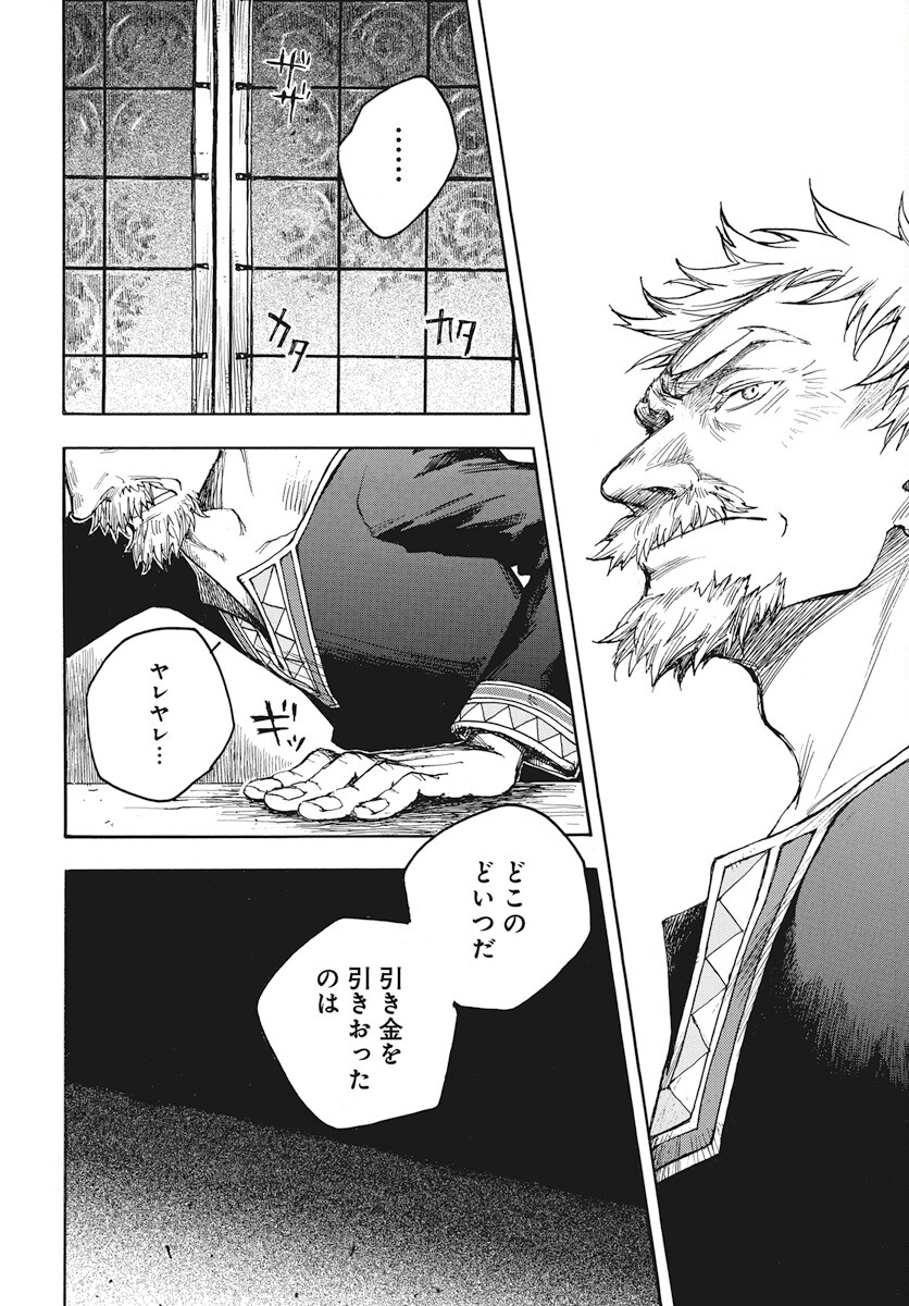 Hi no Ryuu no Kuni - Chapter 1 - Page 53