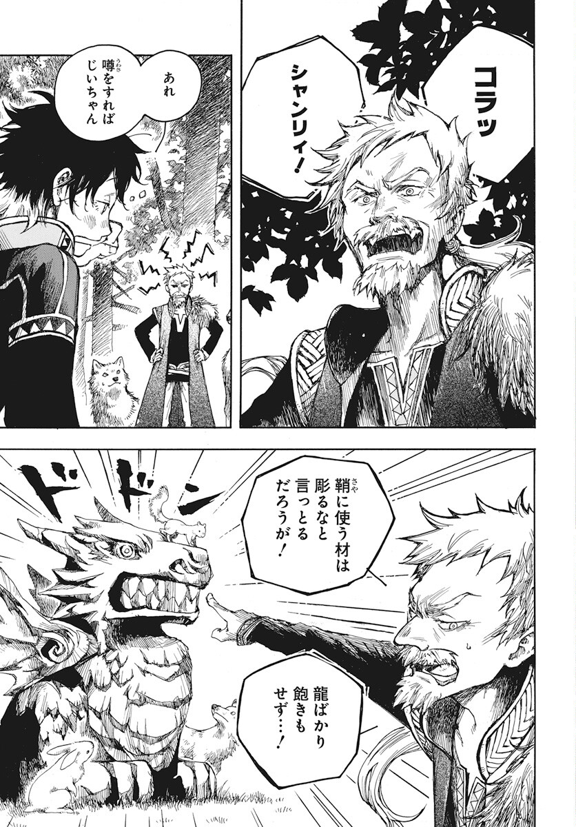 Hi no Ryuu no Kuni - Chapter 1 - Page 6