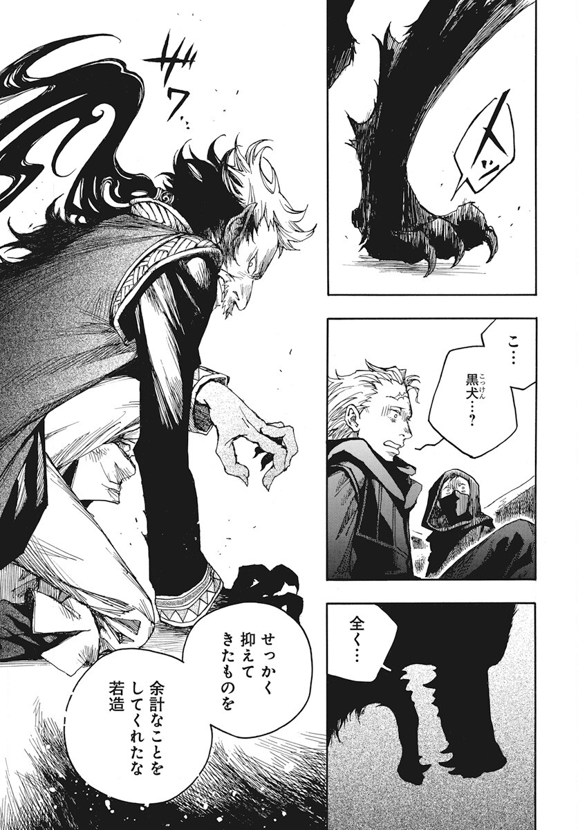 Hi no Ryuu no Kuni - Chapter 1 - Page 60