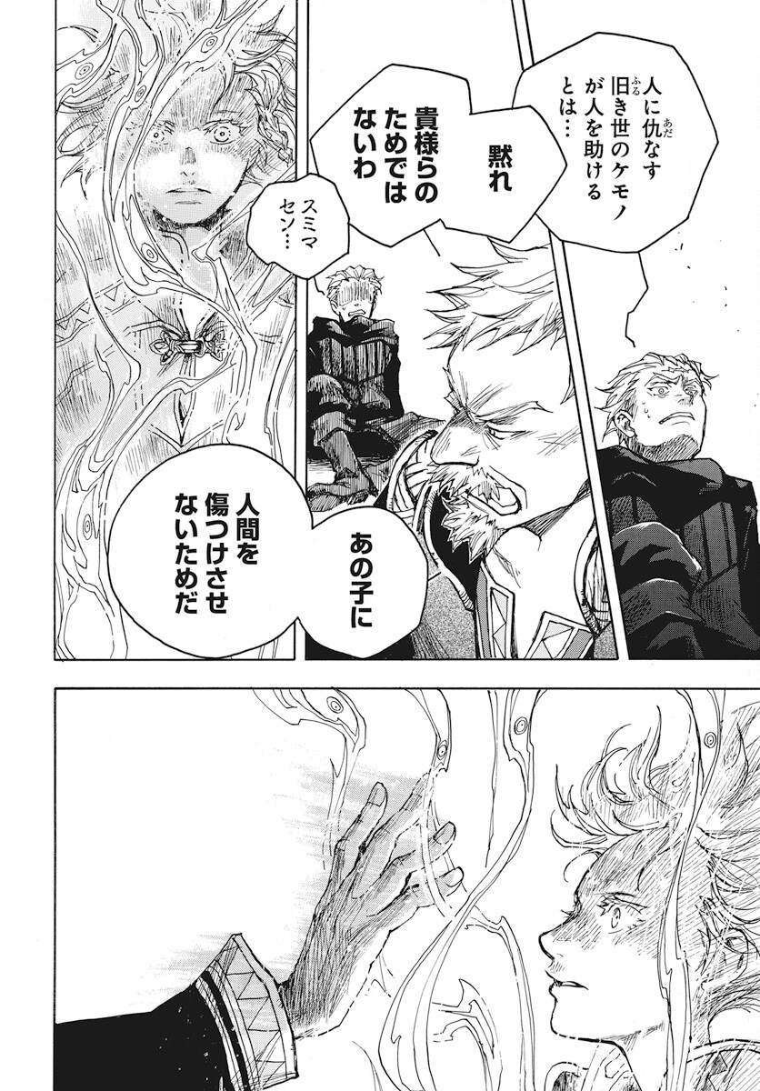 Hi no Ryuu no Kuni - Chapter 1 - Page 61