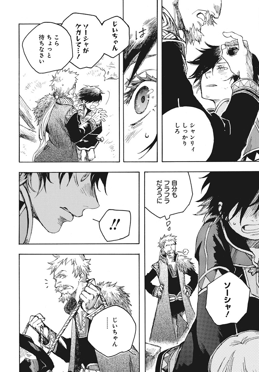 Hi no Ryuu no Kuni - Chapter 1 - Page 63