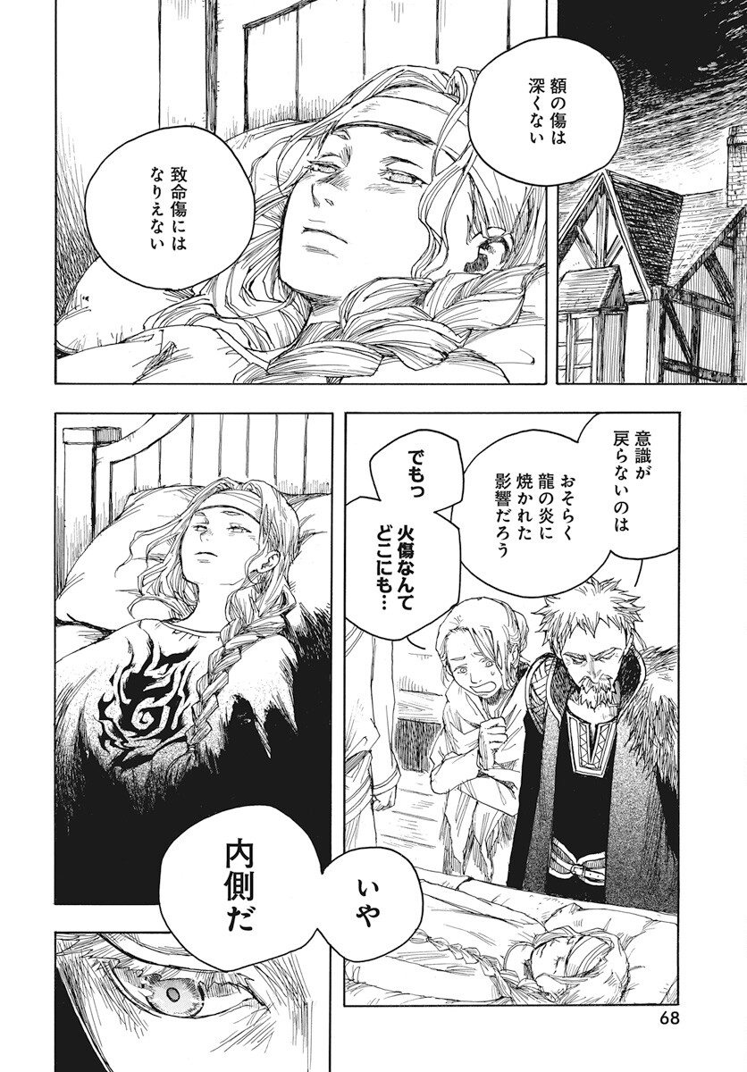 Hi no Ryuu no Kuni - Chapter 1 - Page 65