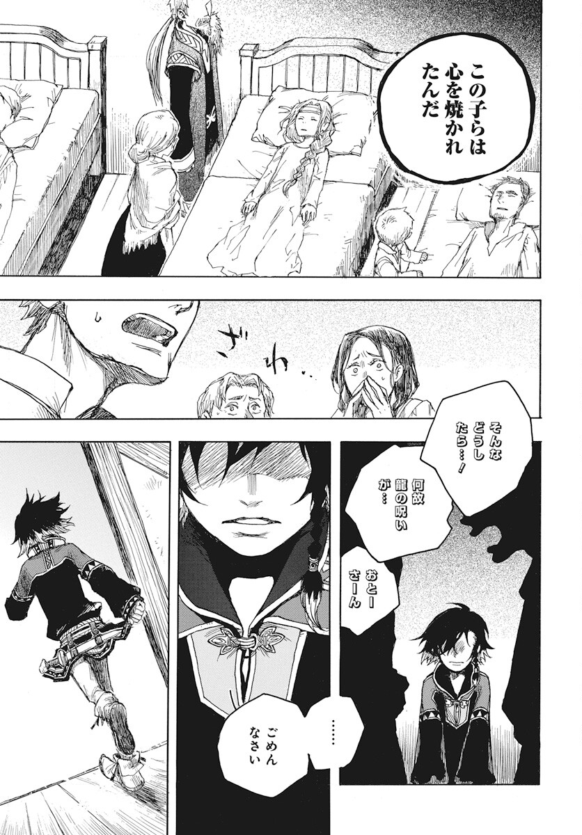 Hi no Ryuu no Kuni - Chapter 1 - Page 66