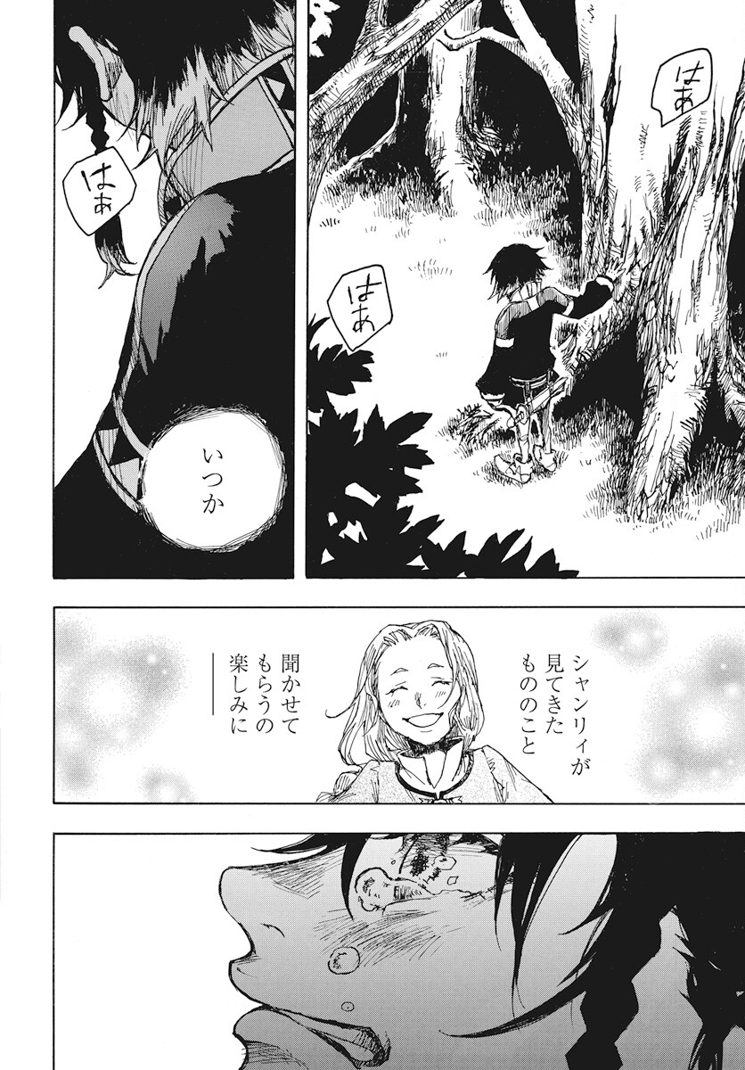Hi no Ryuu no Kuni - Chapter 1 - Page 67