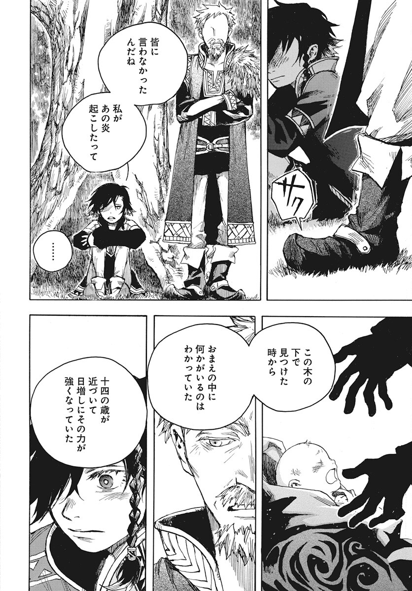 Hi no Ryuu no Kuni - Chapter 1 - Page 69