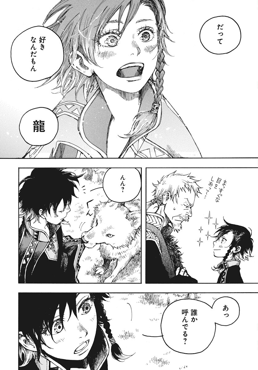 Hi no Ryuu no Kuni - Chapter 1 - Page 7