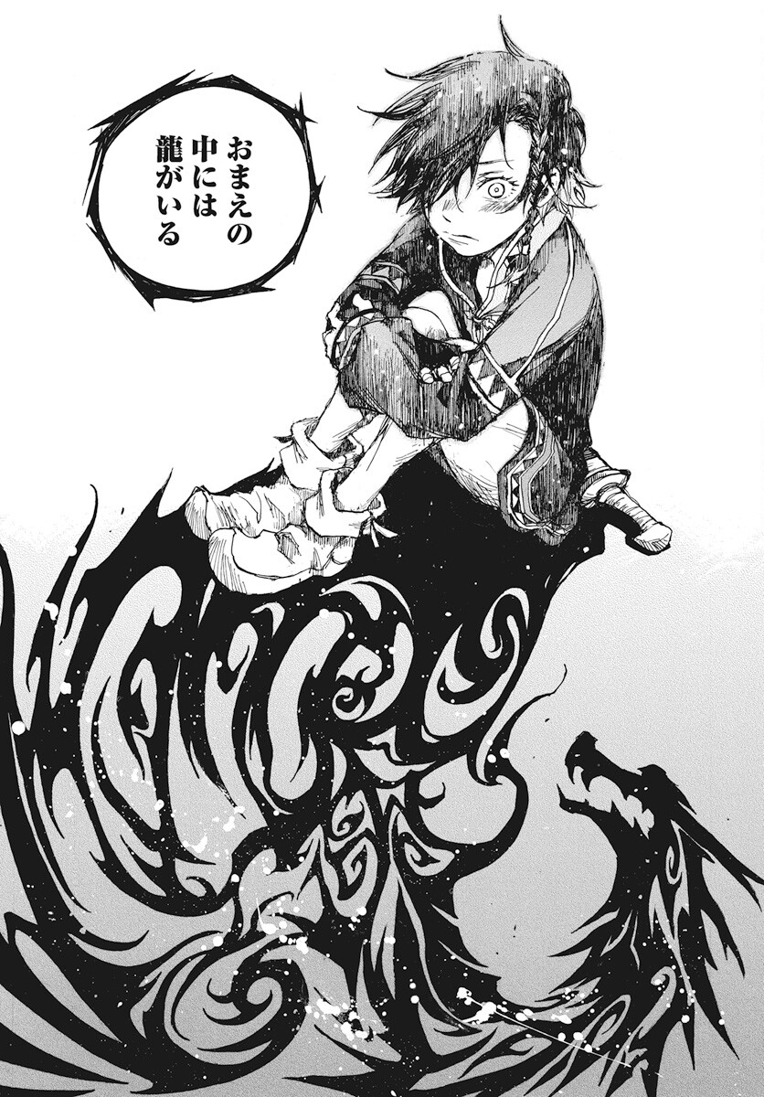 Hi no Ryuu no Kuni - Chapter 1 - Page 70