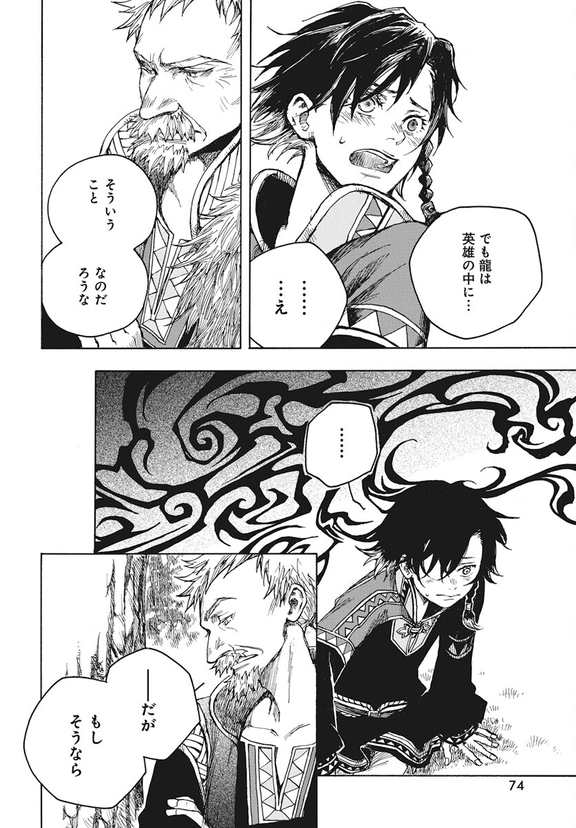 Hi no Ryuu no Kuni - Chapter 1 - Page 71