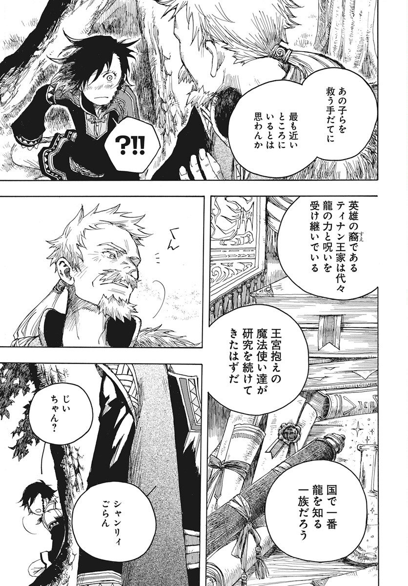 Hi no Ryuu no Kuni - Chapter 1 - Page 72