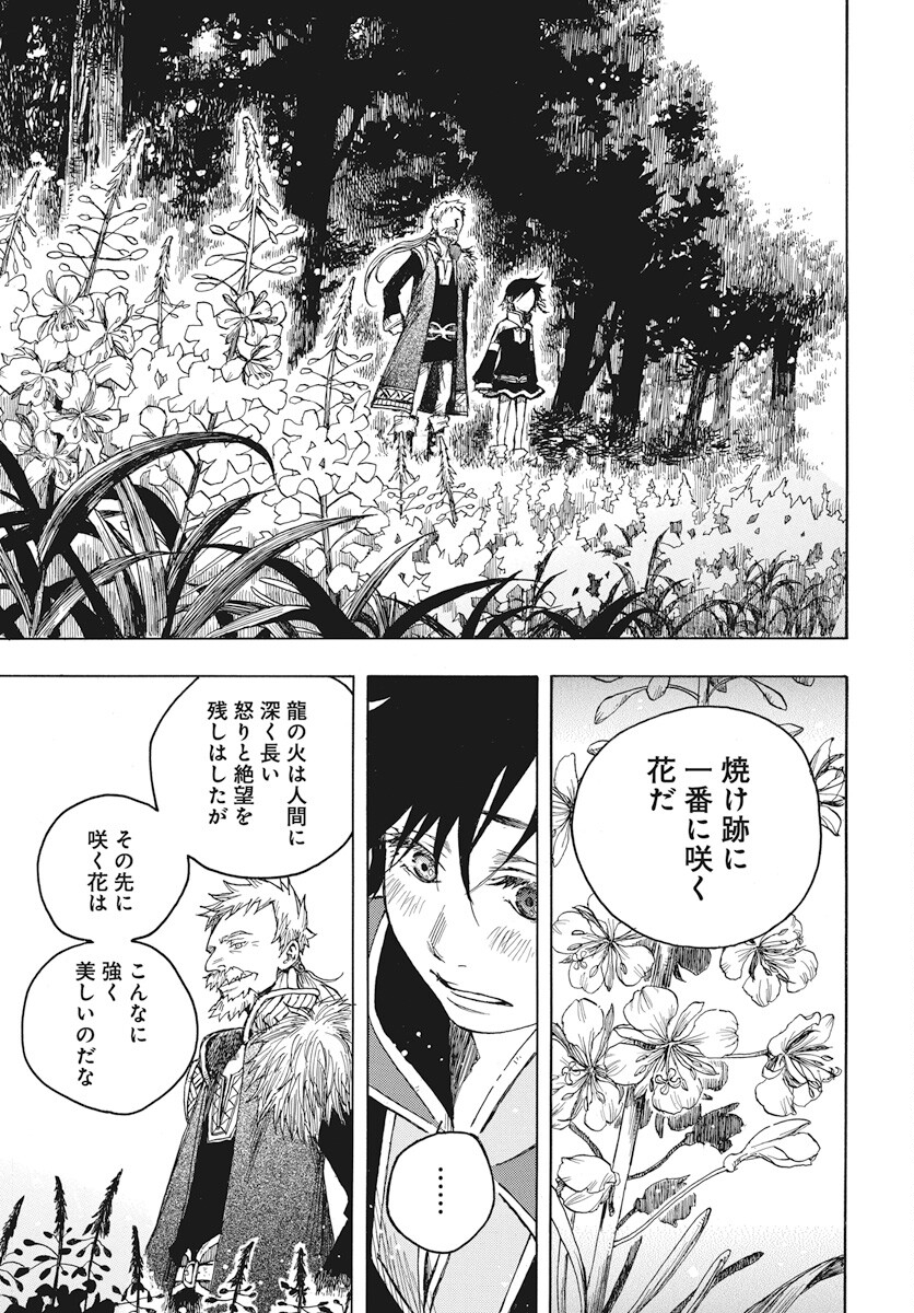 Hi no Ryuu no Kuni - Chapter 1 - Page 74