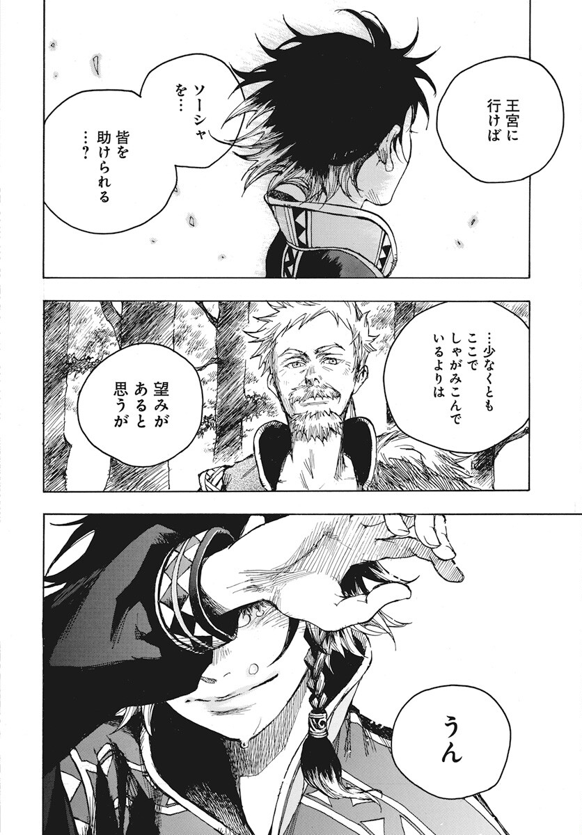 Hi no Ryuu no Kuni - Chapter 1 - Page 75