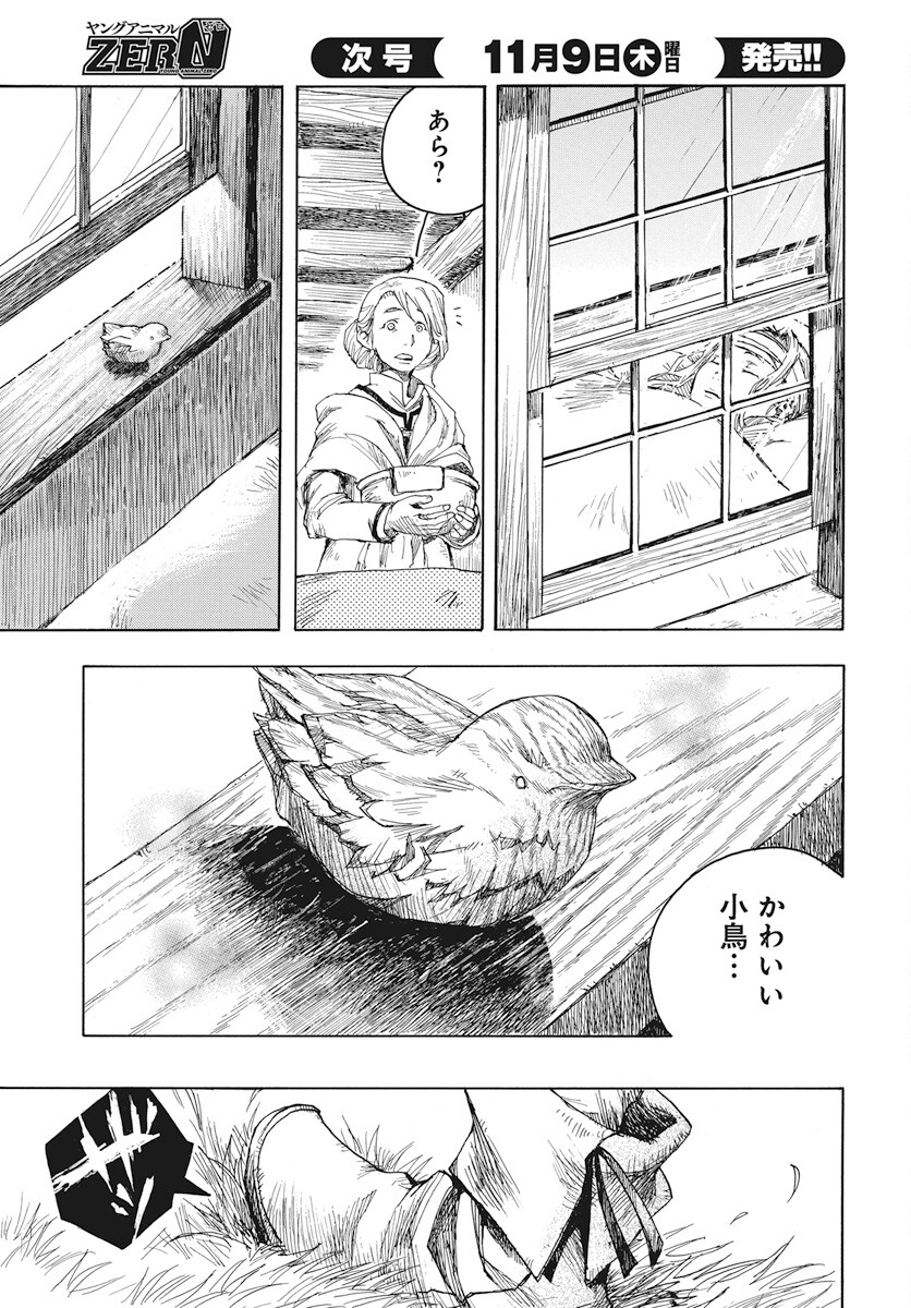 Hi no Ryuu no Kuni - Chapter 1 - Page 78