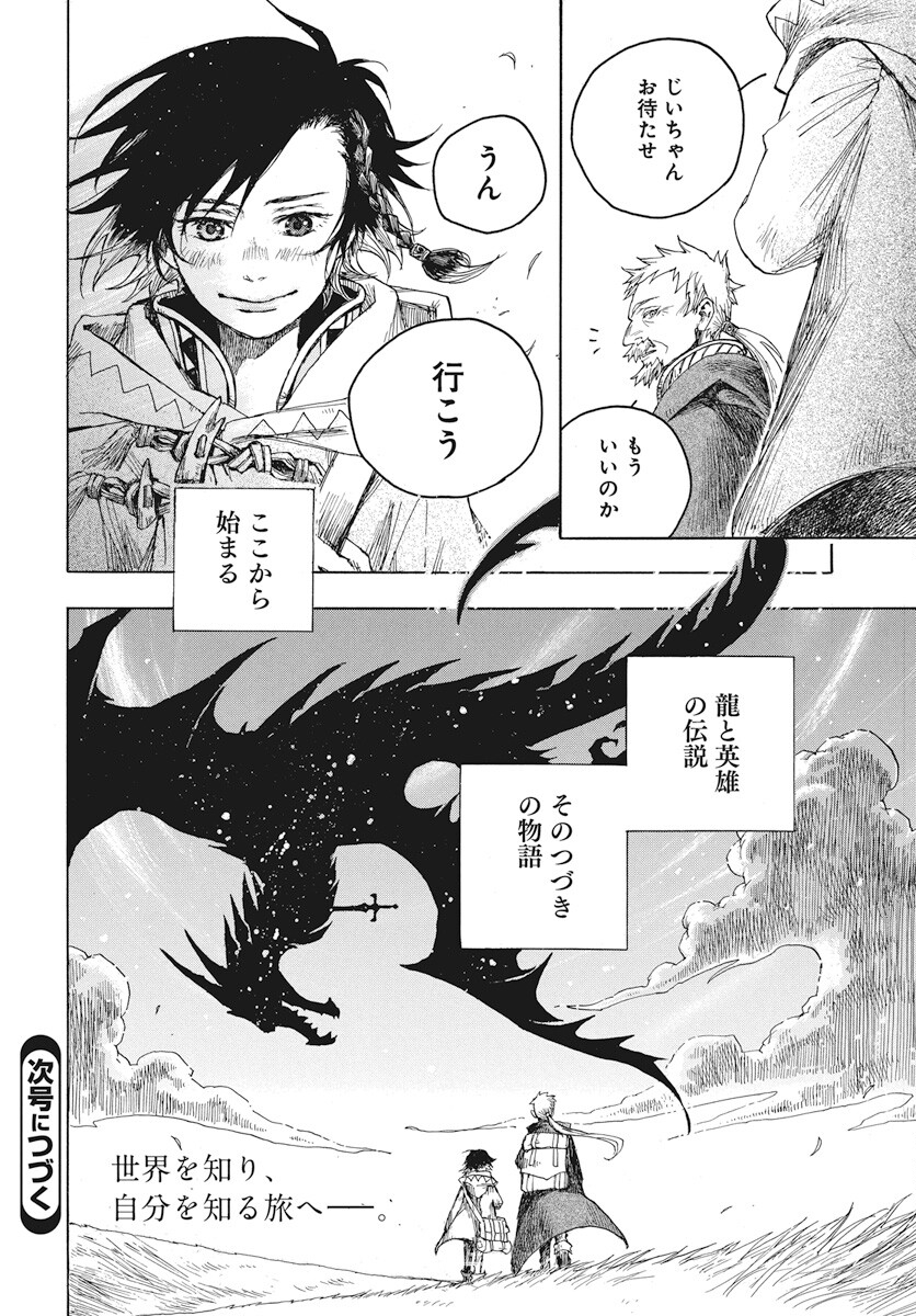 Hi no Ryuu no Kuni - Chapter 1 - Page 79
