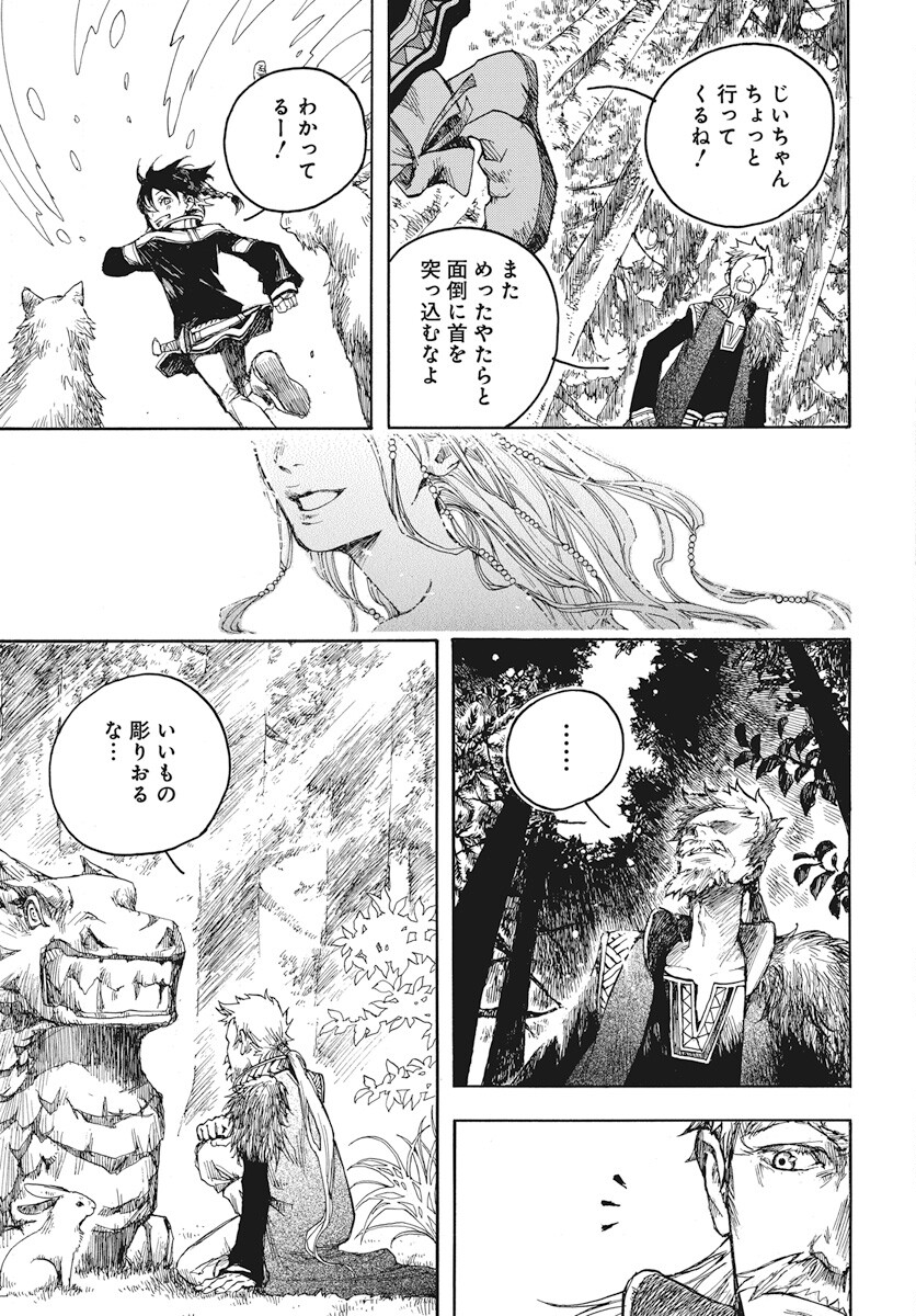 Hi no Ryuu no Kuni - Chapter 1 - Page 8