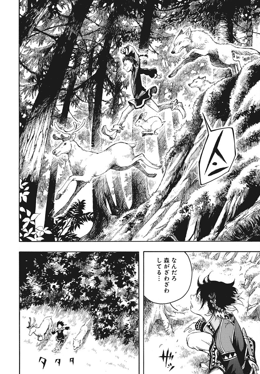 Hi no Ryuu no Kuni - Chapter 1 - Page 9