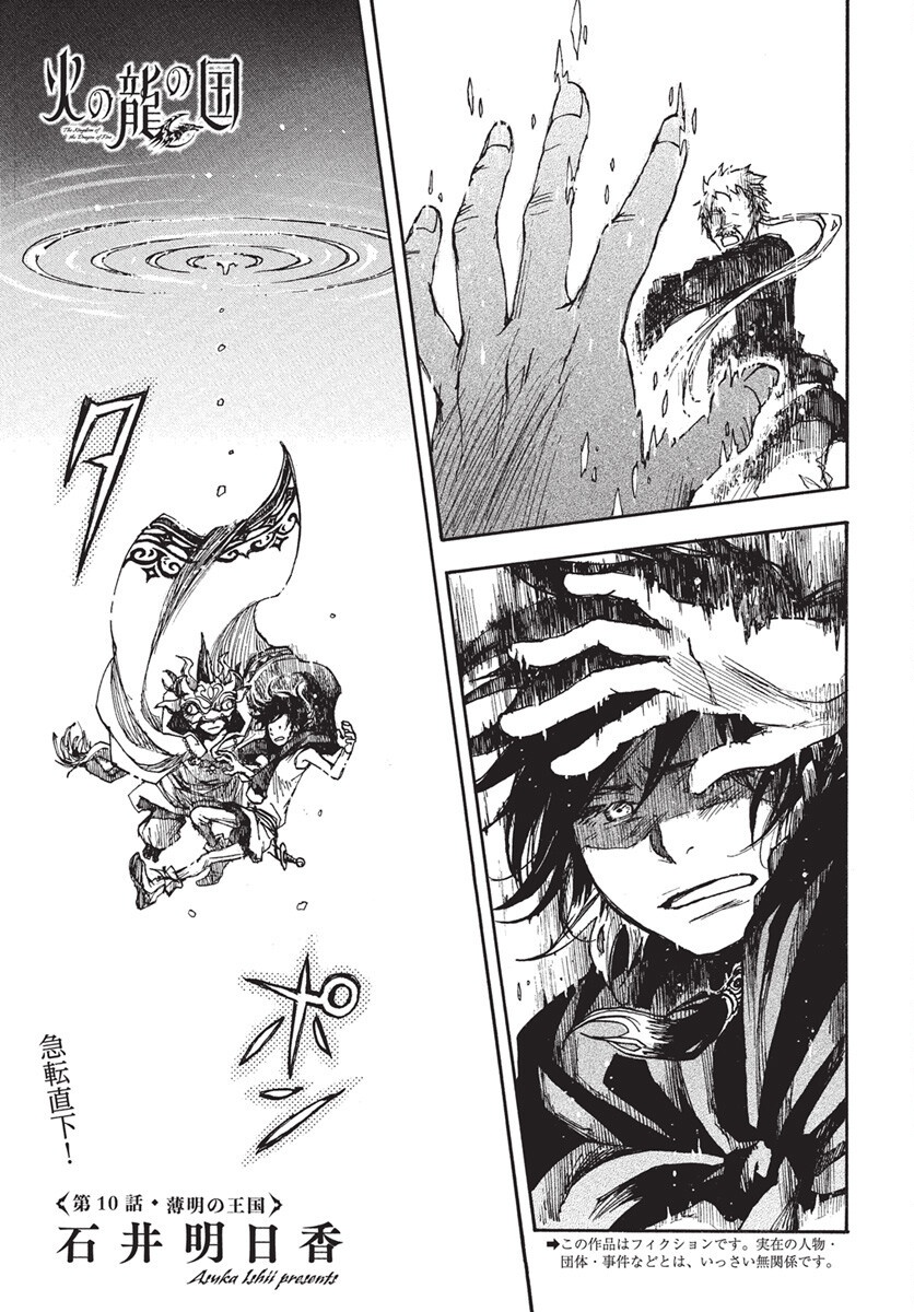 Hi no Ryuu no Kuni - Chapter 10 - Page 1