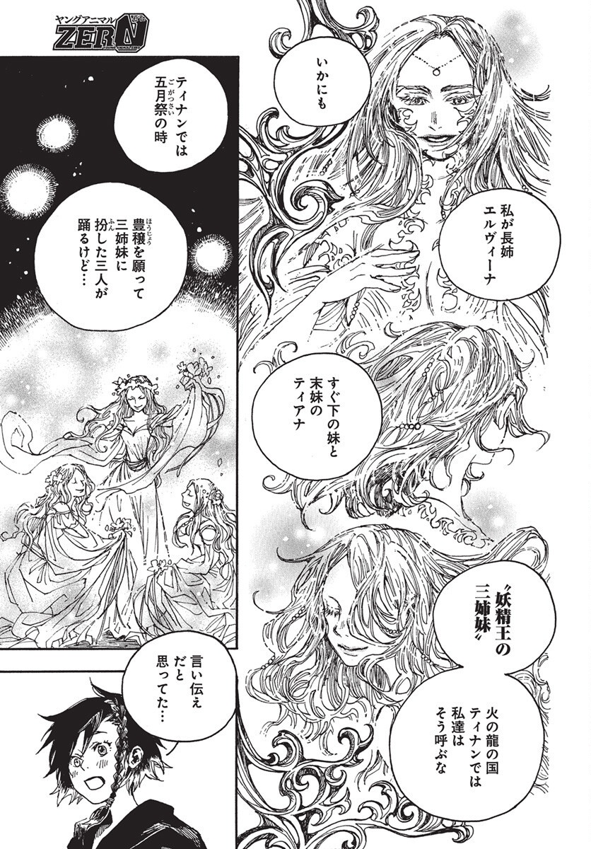 Hi no Ryuu no Kuni - Chapter 10 - Page 13