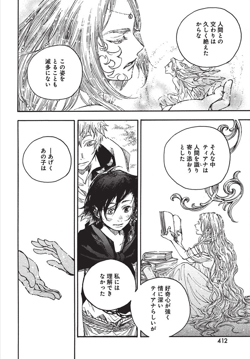 Hi no Ryuu no Kuni - Chapter 10 - Page 14